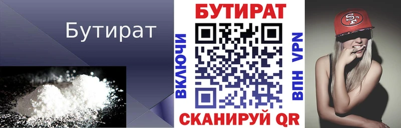 Бутират бутандиол  darknet официальный сайт  Оса 